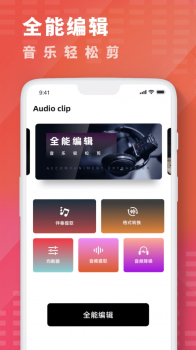 酷乐队音乐剪辑app安卓版 v1.1.0 screenshot 4