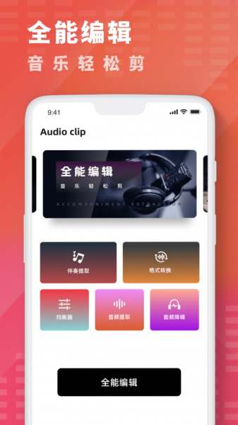 酷乐队音乐剪辑app安卓版