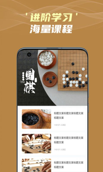 有道围棋软件手机版 v1.0 screenshot 2