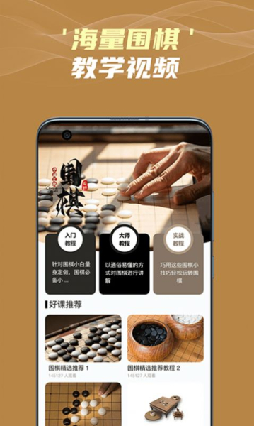 有道围棋软件手机版