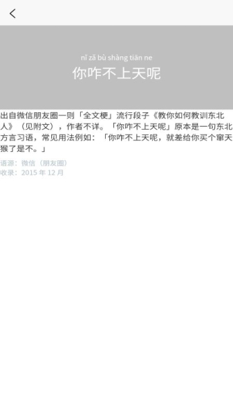 潮梗成语接龙app最新版