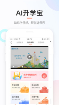 2023好分数成绩查询app官方最新版 v4.31.18 screenshot 3