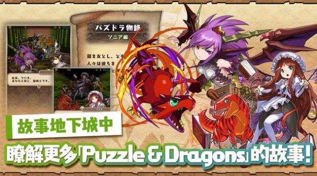 Puzzle and Dragons日服苹果下载更新版 v18.2 screenshot 2