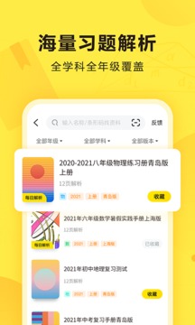 2023快对作业app最新版