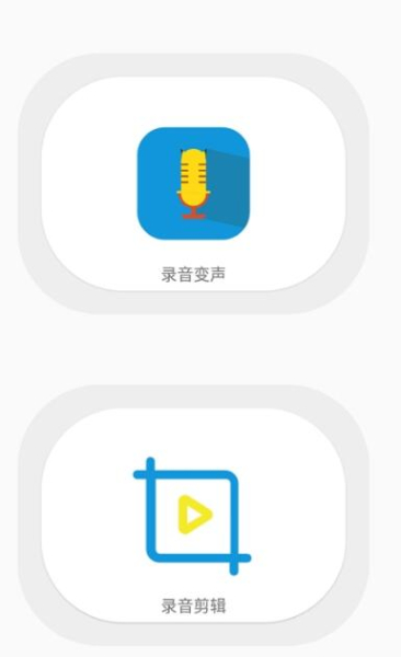 一键录音专家app手机版
