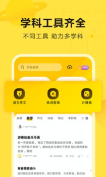 2023快对作业app最新版 v6.12.2 screenshot 1