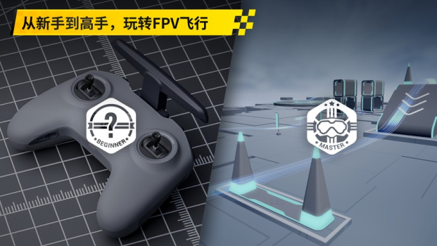 大疆dji fpv模拟器安卓最新版下载 v1.0 screenshot 2