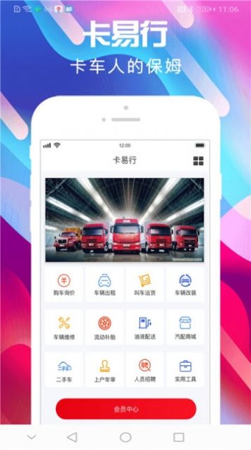 2023卡易行app客户端最新版