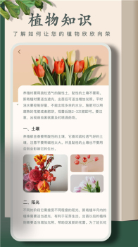 拍照识别植物软件安卓版 v1.0.0 screenshot 3