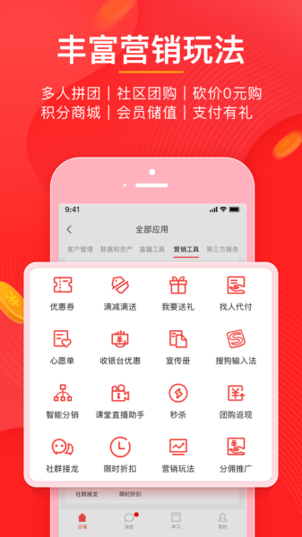 2023有赞微商城app下载安装