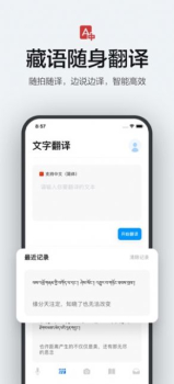 2023藏语翻译官app官方手机版下载 v22.10.26 screenshot 1