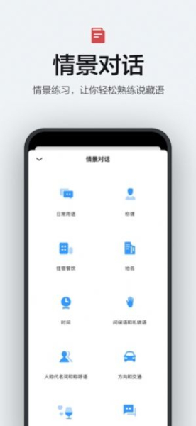 2023藏语翻译官app官方手机版下载