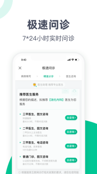 医鹿6.5.2.0053官方下载 screenshot 4