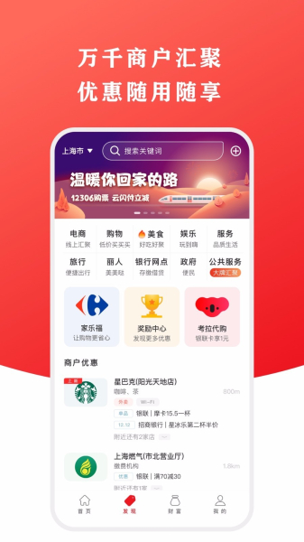 2023云闪付官方最新版