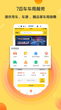 7迈车商户版app官方最新版下载2023 v4.0.211201 screenshot 1