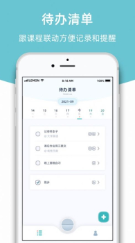 柠檬课程表app苹果版 v1.0.9 screenshot 4