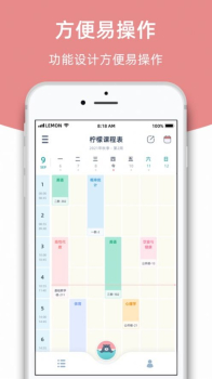 柠檬课程表app苹果版 v1.0.9 screenshot 1