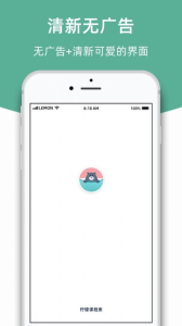 柠檬课程表app苹果版 v1.0.9 screenshot 6