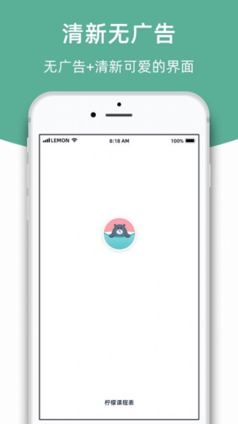 柠檬课程表app苹果版