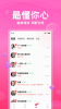百甜聊天交友app官方版 v3.0.1 screenshot 3