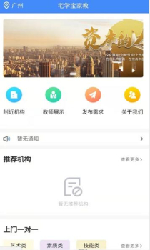 宅学宝手机版app v1.0.4 screenshot 1