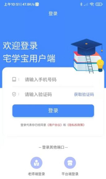 宅学宝手机版app v1.0.4 screenshot 2