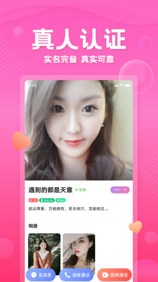 百甜聊天交友app官方版