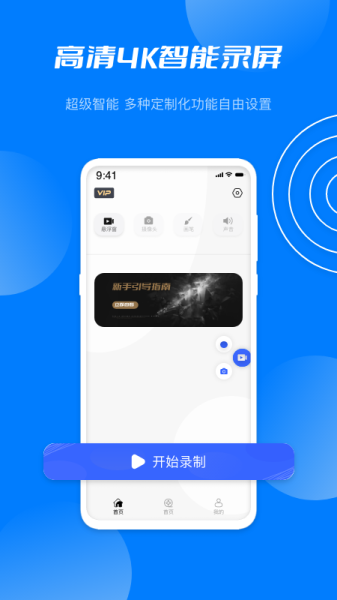 星空无限录屏软件app手机版