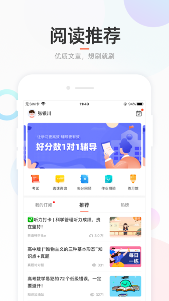 2023好分数学生版app下载安装查分数