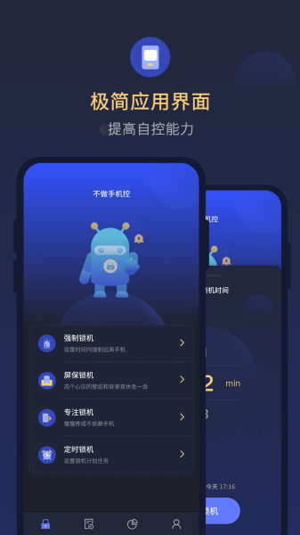番茄锁机管家软件app