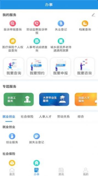 2023四川人社app认证系统官方下载 v1.6.1 screenshot 1