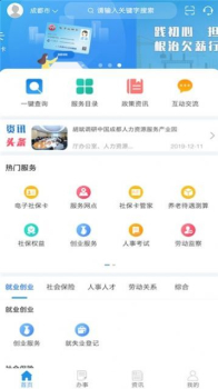 2023四川人社app认证系统官方下载 v1.6.1 screenshot 3