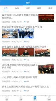 2023四川人社app认证系统官方下载 v1.6.1 screenshot 2