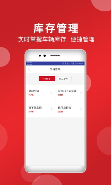 51车商家app官方版下载2023