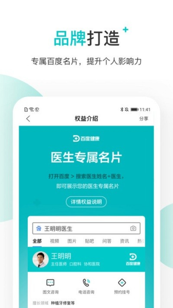 2023百度健康医生版软件安卓版