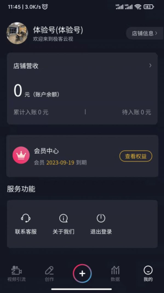 爆客推app手机版