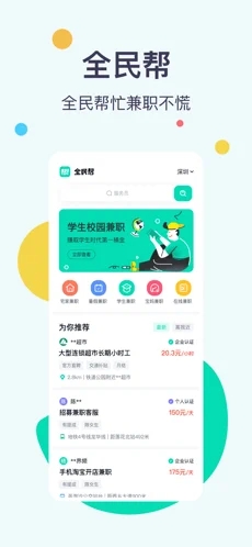 全民帮兼职app手机版