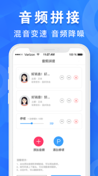 音乐音频剪辑工具app最新版 v1.0.27 screenshot 1