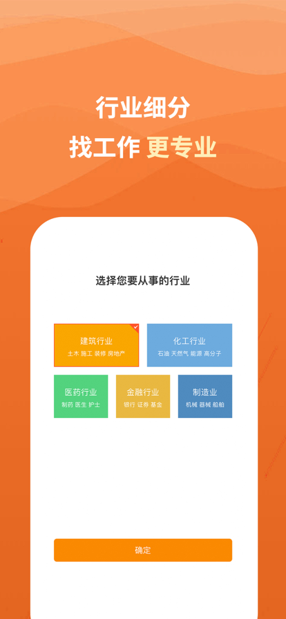 行业找工作极速版app软件