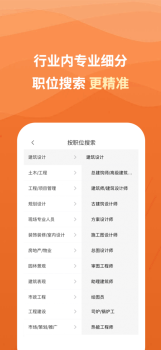 行业找工作极速版app软件 v1.0.0 screenshot 2