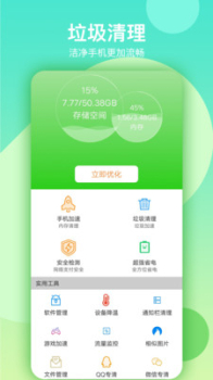 Security小米手机管家5.6.9官方app screenshot 3