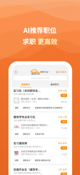 行业找工作极速版app软件 v1.0.0 screenshot 1