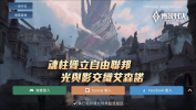 无邪客栈Arena of Valor亚运会版2023 v1.47.16.1 screenshot 3