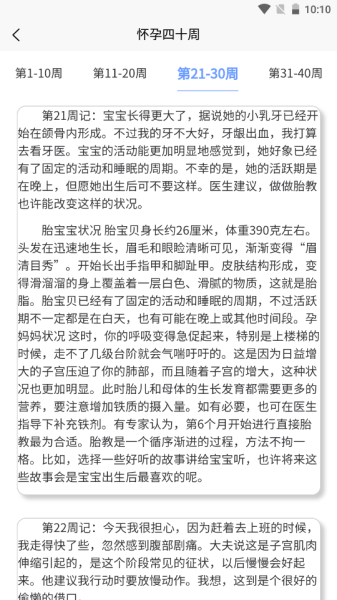 孕妈生活记录app手机版