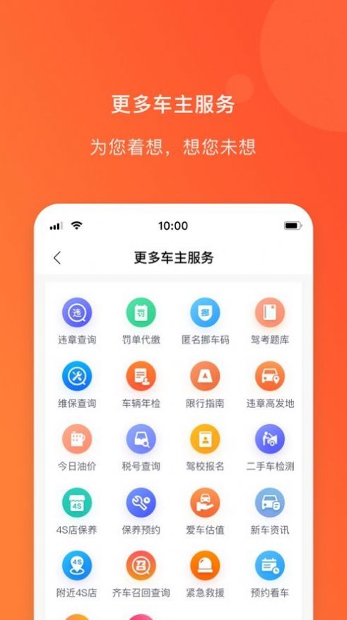 2023齐车大圣app最新版下载