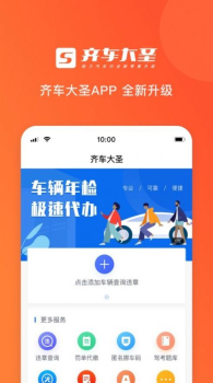 2023齐车大圣app最新版下载 v4.2.1 screenshot 2