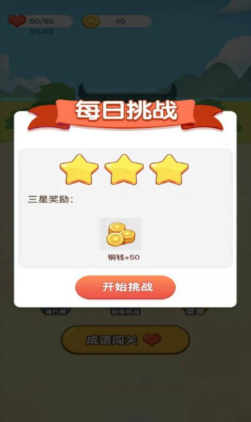 真假猜成语游戏领红包最新版