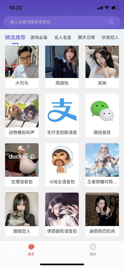 咻咻语音最新版app