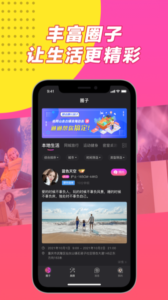 hi圈子app官方版