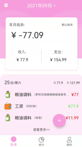 家用记账本app手机版